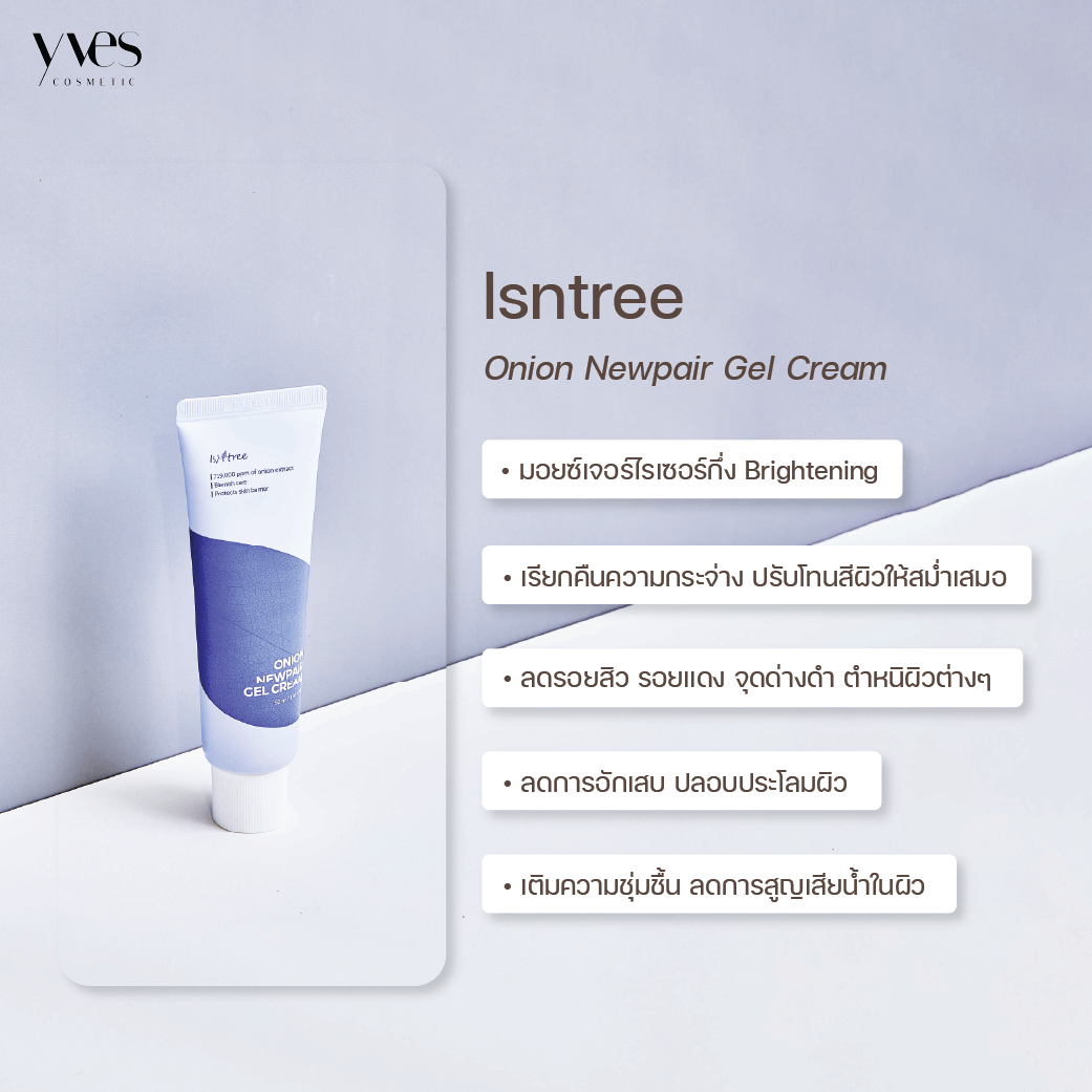 Isntree Onion Newpair Gel Cream